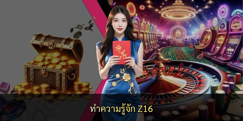 Z16: คู่มือเจาะลึกสตรีมเกมและวิเคราะห์เทรนด์บันเทิงออนไลน์